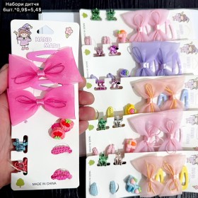 Дитячі набори 0050 (6шт.) 0.9$=5.4$